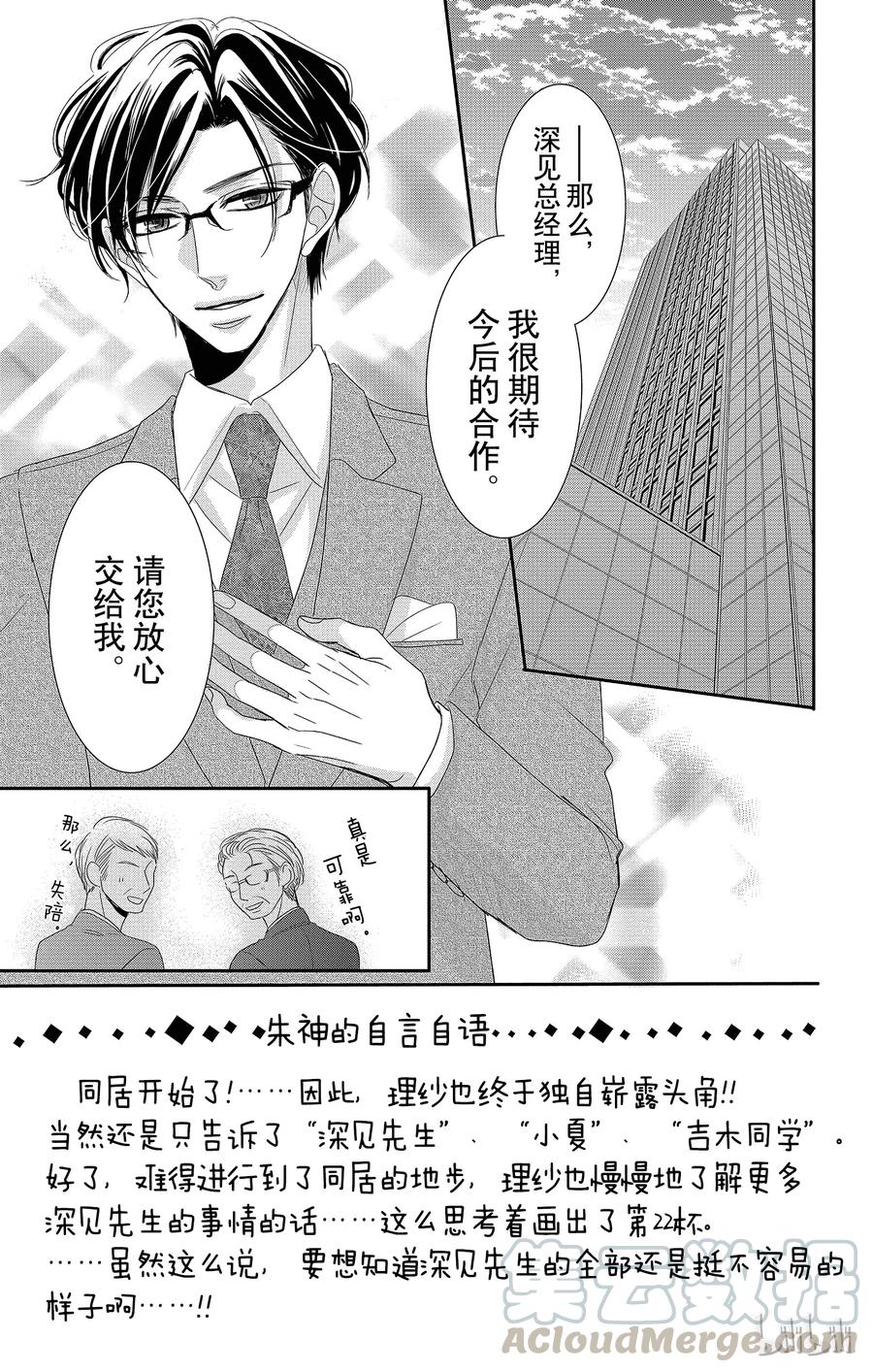 《Coffee & Vanilla 咖啡和香草》22 喜欢和爱 第9页