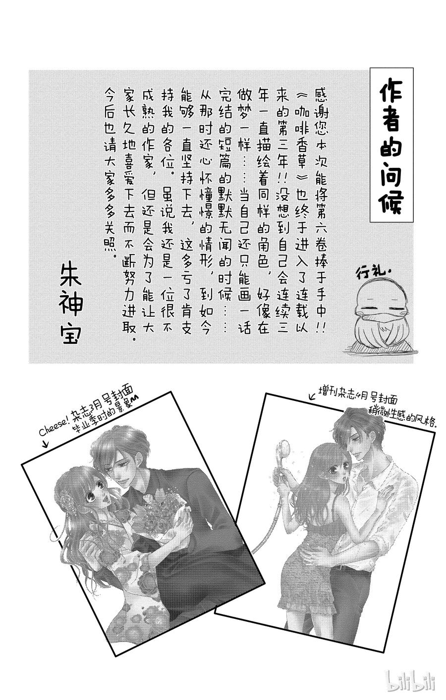 《Coffee & Vanilla 咖啡和香草》22 喜欢和爱 第8页