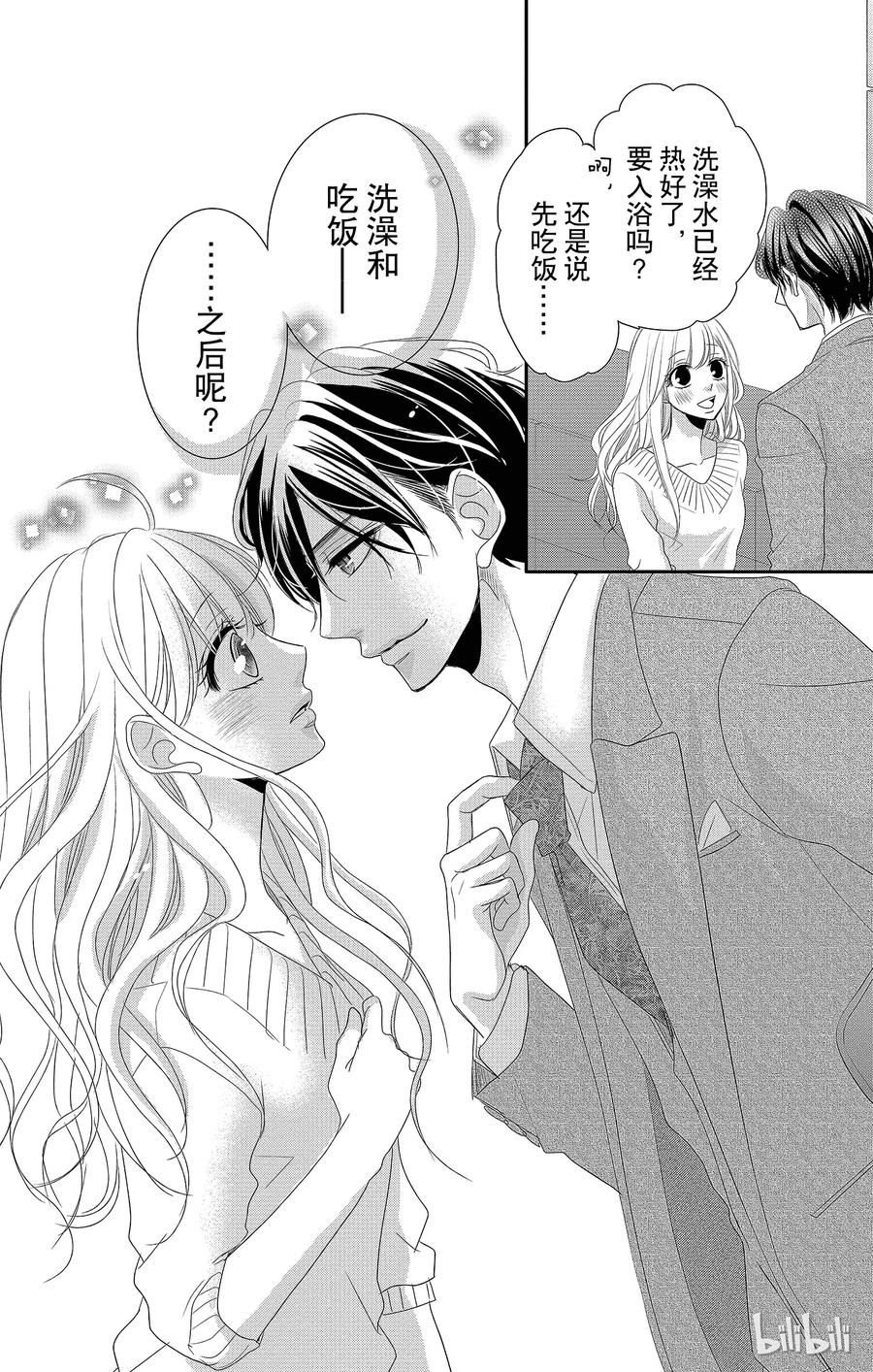 《Coffee & Vanilla 咖啡和香草》22 喜欢和爱 第16页
