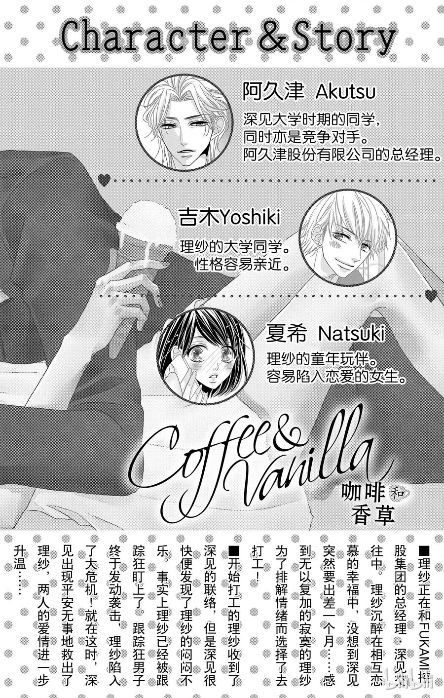 《Coffee & Vanilla 咖啡和香草》22 喜欢和爱 第4页
