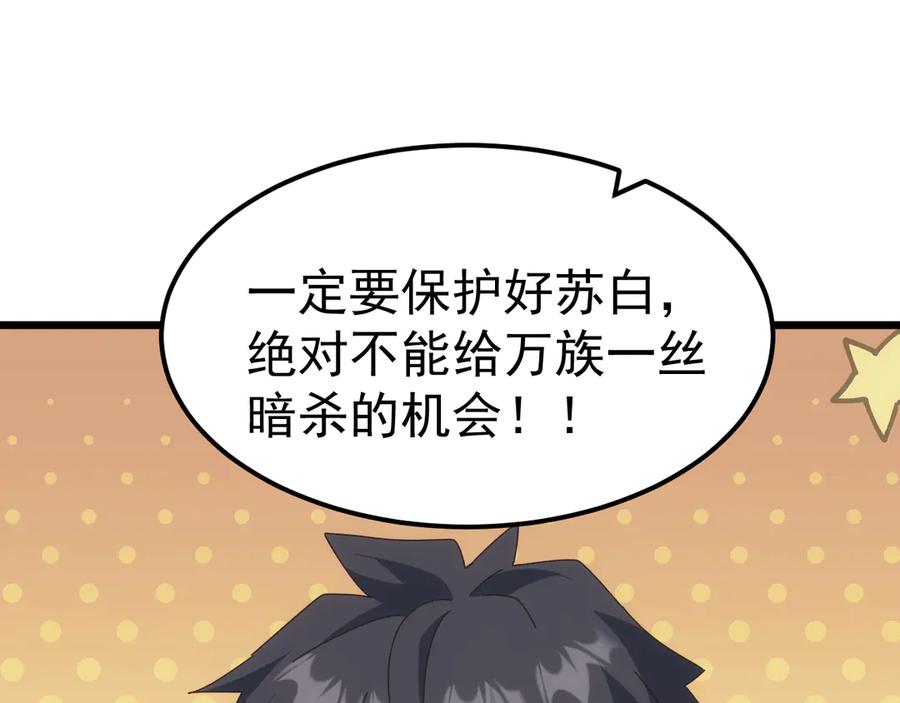 《万族入侵：开局驯化史诗级巨兽》第30话 战士就该在战场上历练！ 第103页