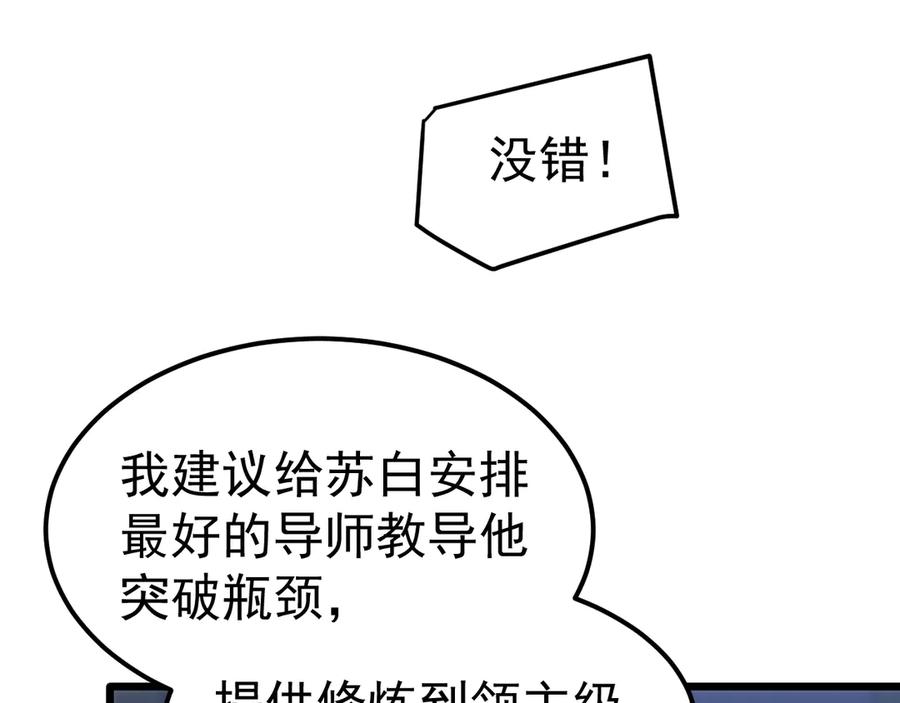《万族入侵：开局驯化史诗级巨兽》第30话 战士就该在战场上历练！ 第99页