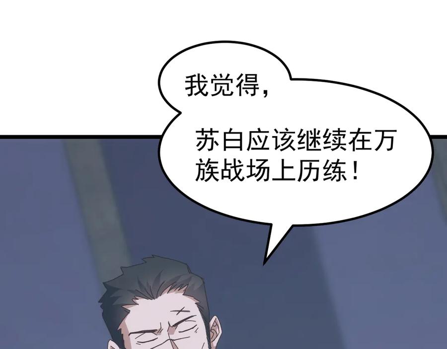 《万族入侵：开局驯化史诗级巨兽》第30话 战士就该在战场上历练！ 第106页