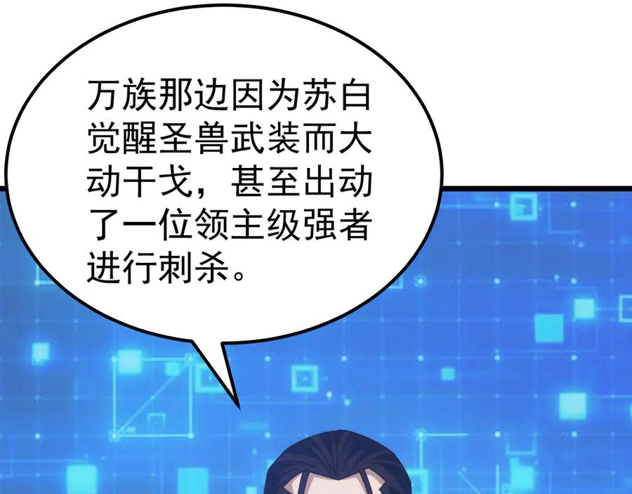 《万族入侵：开局驯化史诗级巨兽》第30话 战士就该在战场上历练！ 第94页