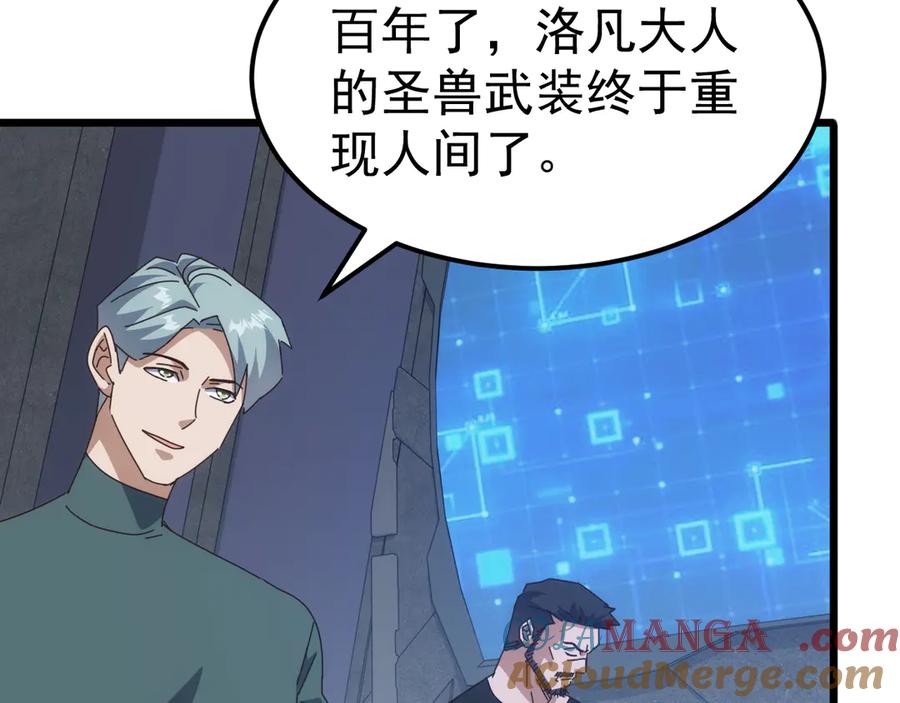 《万族入侵：开局驯化史诗级巨兽》第30话 战士就该在战场上历练！ 第97页