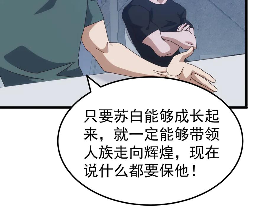 《万族入侵：开局驯化史诗级巨兽》第30话 战士就该在战场上历练！ 第98页