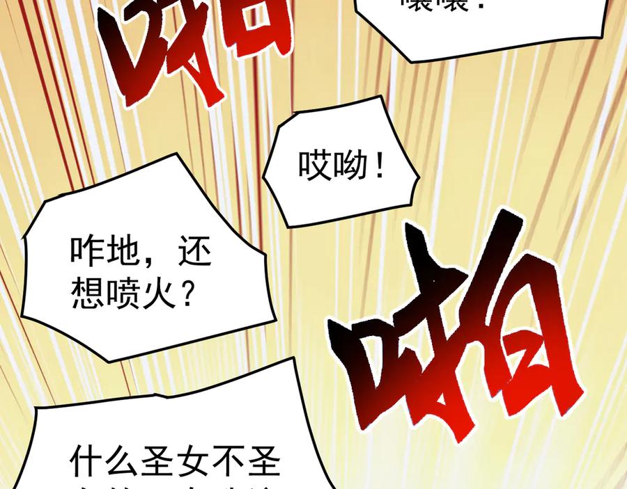 《万族入侵：开局驯化史诗级巨兽》第33话 驯化朱雀！ 第91页