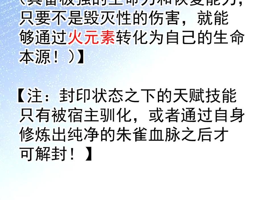 《万族入侵：开局驯化史诗级巨兽》第33话 驯化朱雀！ 第62页