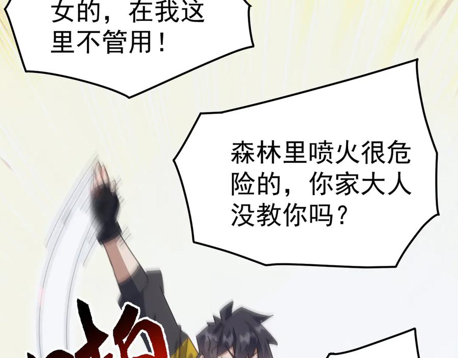 《万族入侵：开局驯化史诗级巨兽》第33话 驯化朱雀！ 第92页