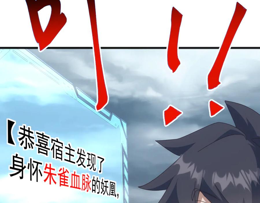 《万族入侵：开局驯化史诗级巨兽》第33话 驯化朱雀！ 第56页