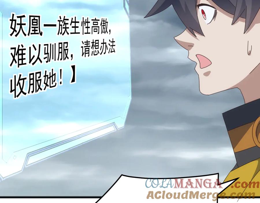 《万族入侵：开局驯化史诗级巨兽》第33话 驯化朱雀！ 第57页