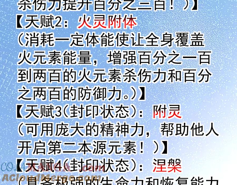 《万族入侵：开局驯化史诗级巨兽》第33话 驯化朱雀！ 第61页