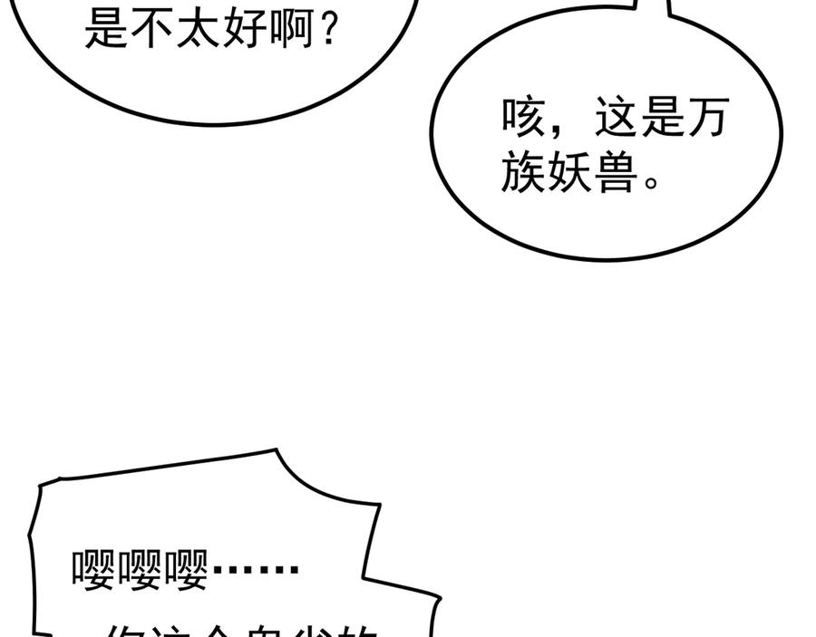 《万族入侵：开局驯化史诗级巨兽》第33话 驯化朱雀！ 第98页