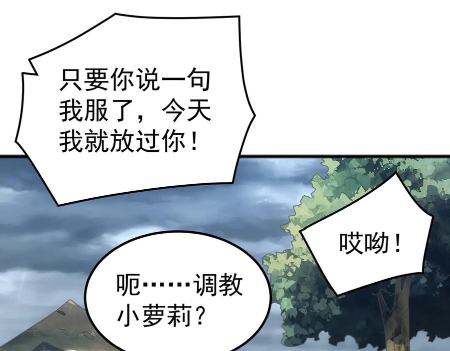 《万族入侵：开局驯化史诗级巨兽》第33话 驯化朱雀！ 第96页