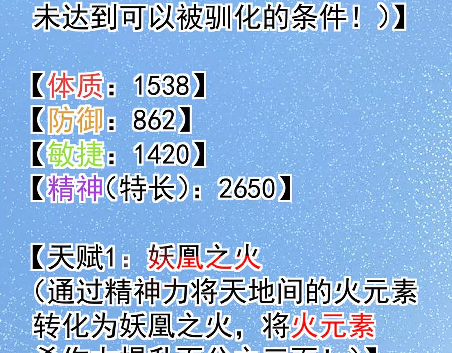《万族入侵：开局驯化史诗级巨兽》第33话 驯化朱雀！ 第60页