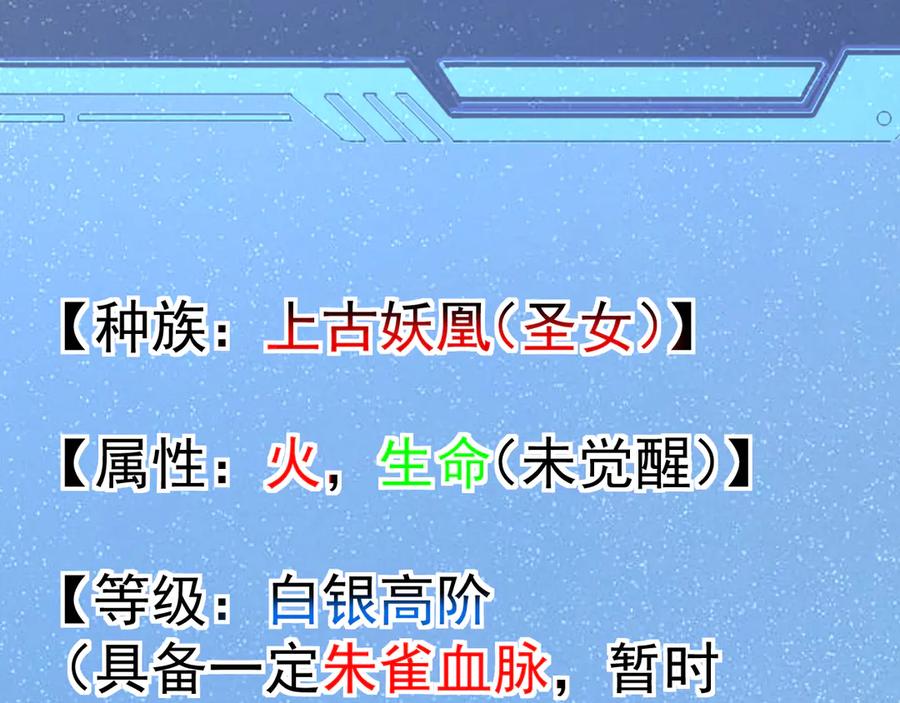 《万族入侵：开局驯化史诗级巨兽》第33话 驯化朱雀！ 第59页