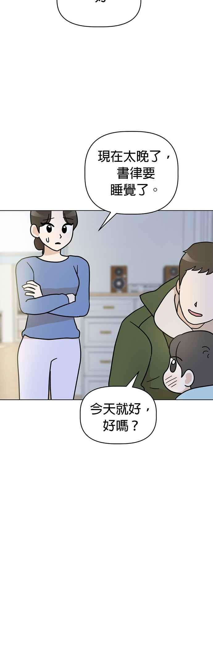 我家妹妹是狗狗 第36话 圣诞快乐！ 第30页