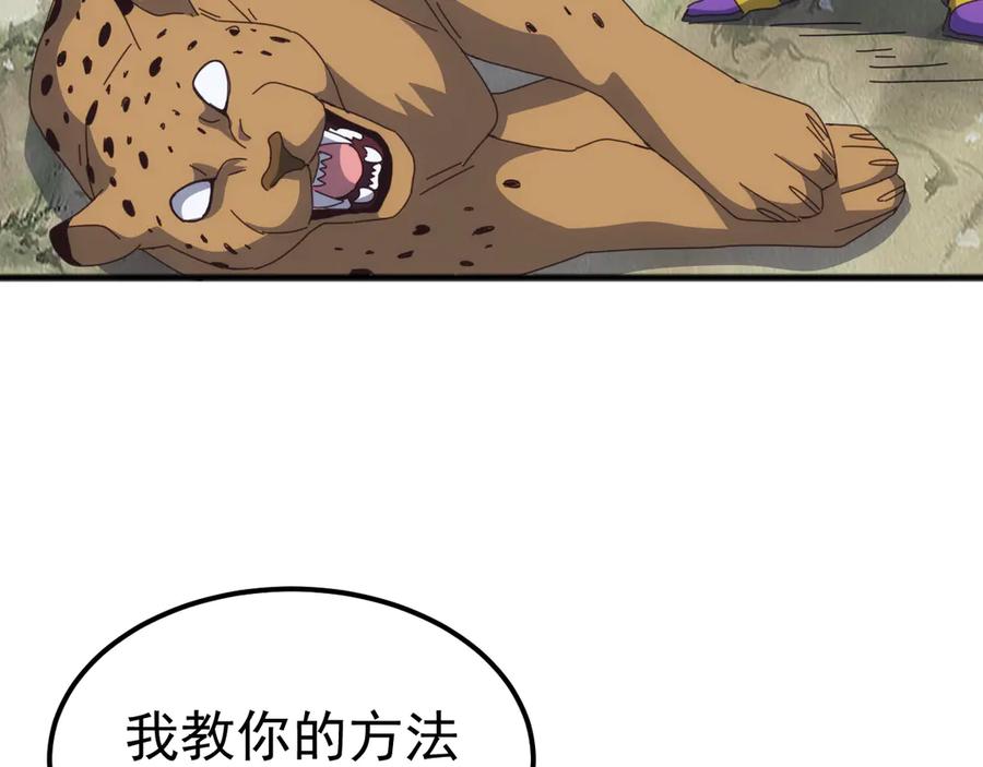 《万族入侵：开局驯化史诗级巨兽》第36话 这法子管用吗？ 第136页