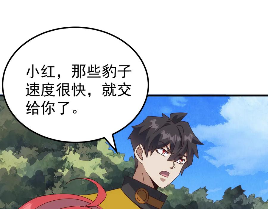 《万族入侵：开局驯化史诗级巨兽》第36话 这法子管用吗？ 第122页