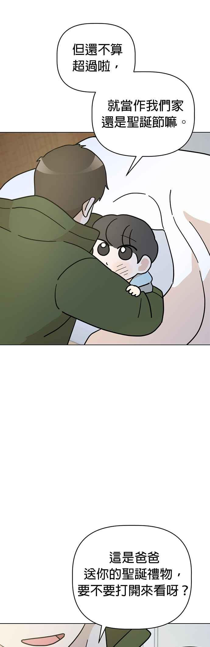 我家妹妹是狗狗 第36话 圣诞快乐！ 第28页