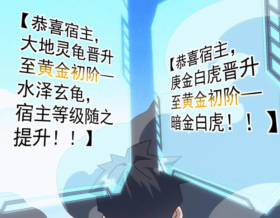 《万族入侵：开局驯化史诗级巨兽》第36话 这法子管用吗？ 第139页