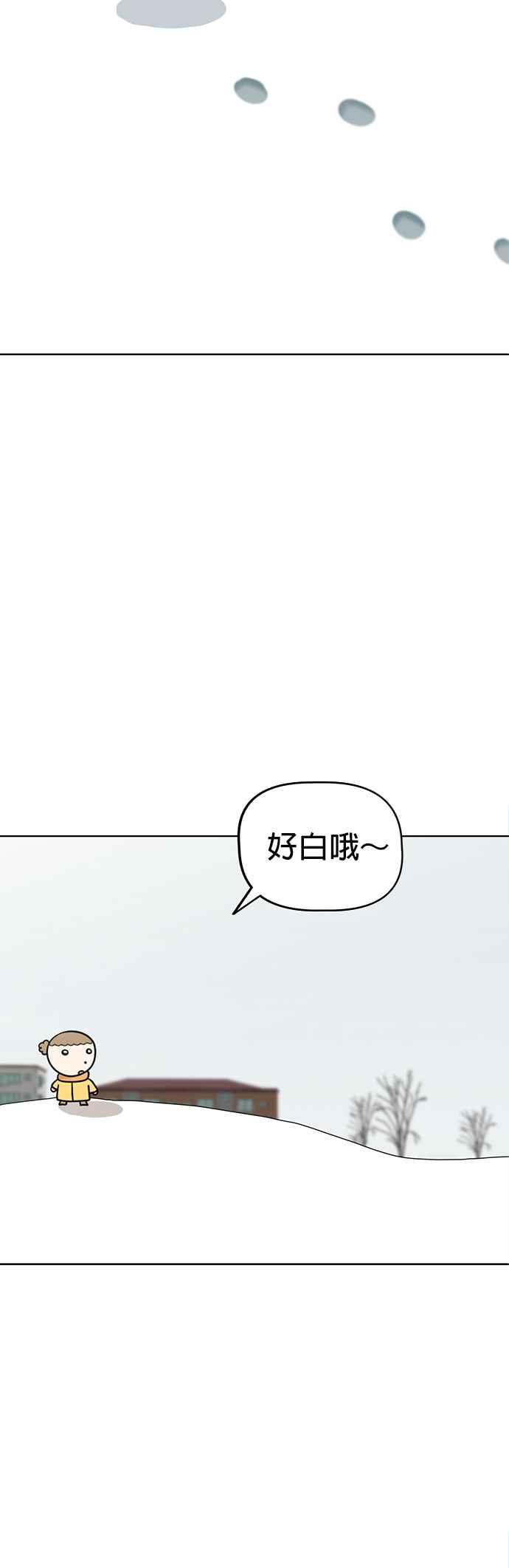 我家妹妹是狗狗 第36话 圣诞快乐！ 第38页