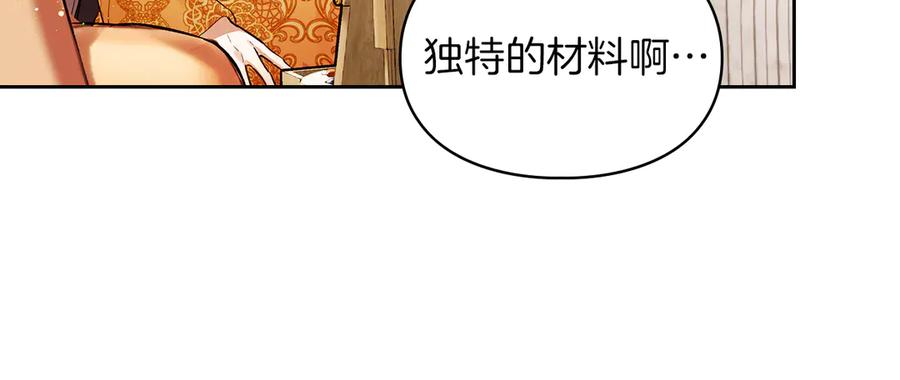《我才是真正的家主》第38话 无法定义的感情 第26页
