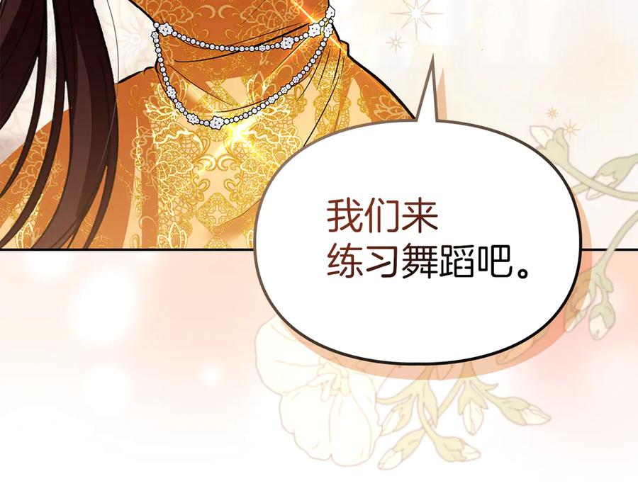 《我才是真正的家主》第38话 无法定义的感情 第47页