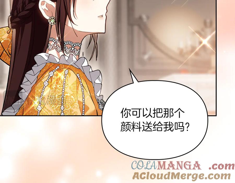 《我才是真正的家主》第38话 无法定义的感情 第41页