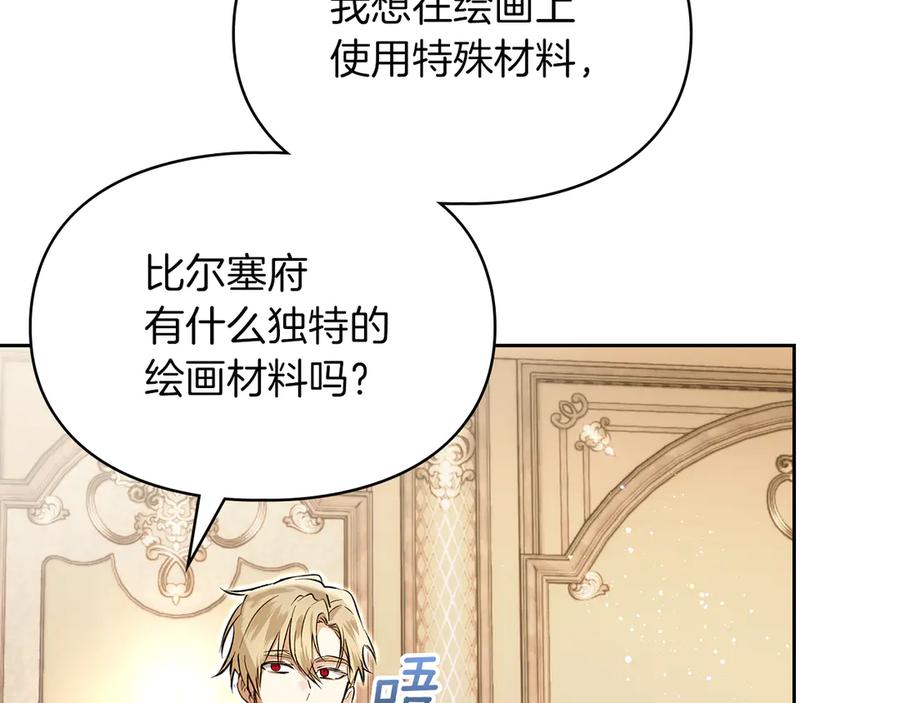 《我才是真正的家主》第38话 无法定义的感情 第24页