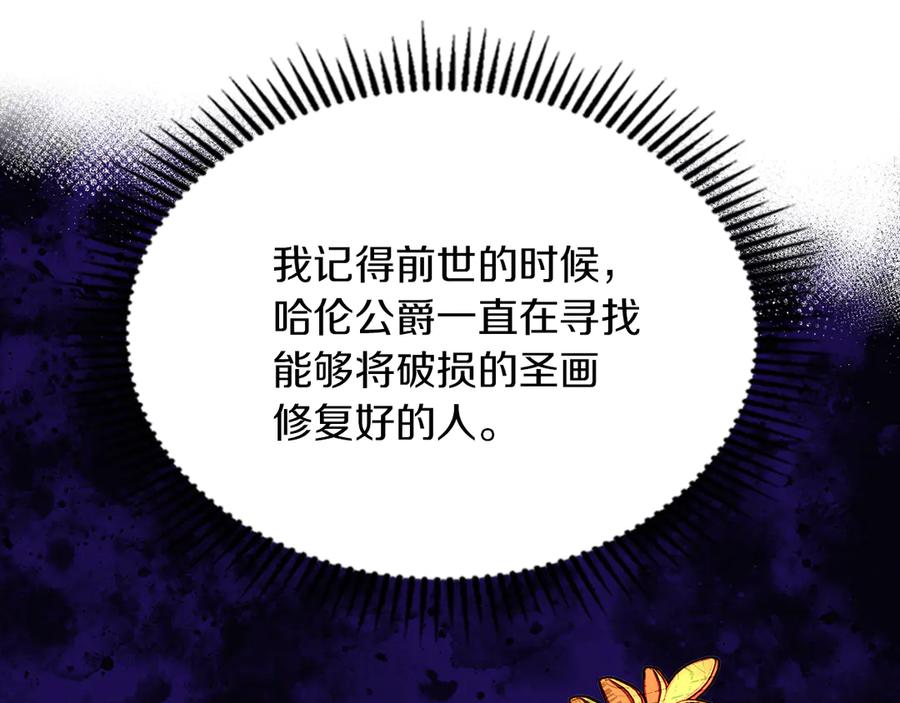 《我才是真正的家主》第38话 无法定义的感情 第35页