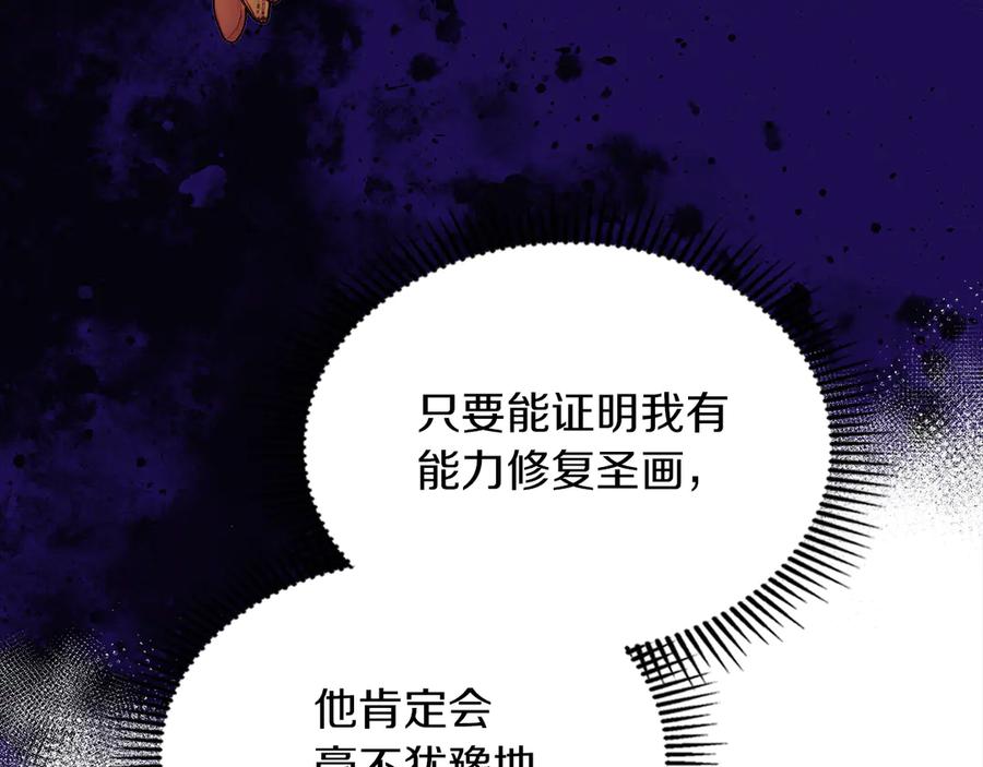 《我才是真正的家主》第38话 无法定义的感情 第38页