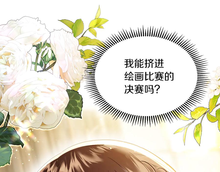 《我才是真正的家主》第38话 无法定义的感情 第4页