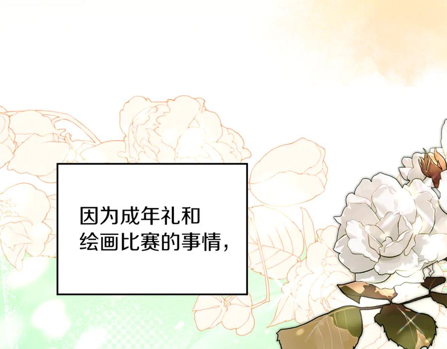 《我才是真正的家主》第38话 无法定义的感情 第70页