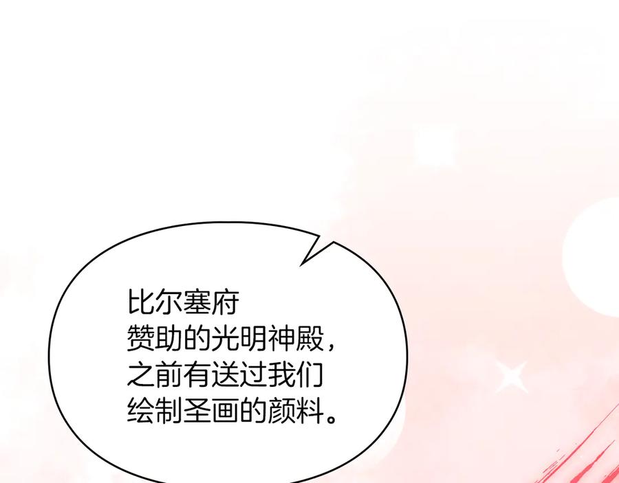 《我才是真正的家主》第38话 无法定义的感情 第27页