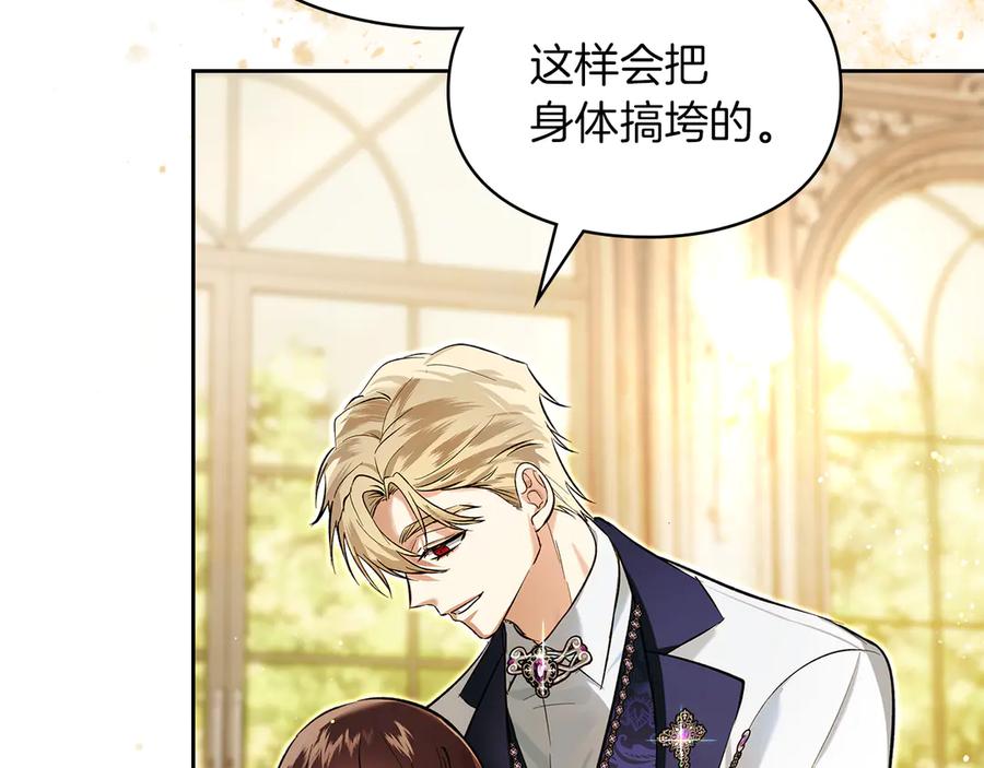 《我才是真正的家主》第38话 无法定义的感情 第16页