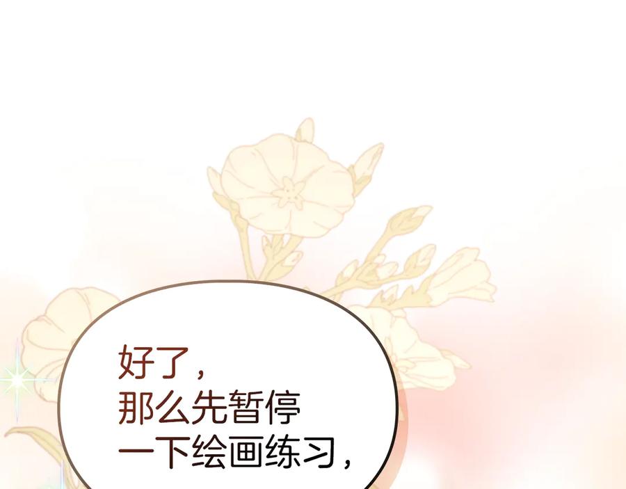 《我才是真正的家主》第38话 无法定义的感情 第44页