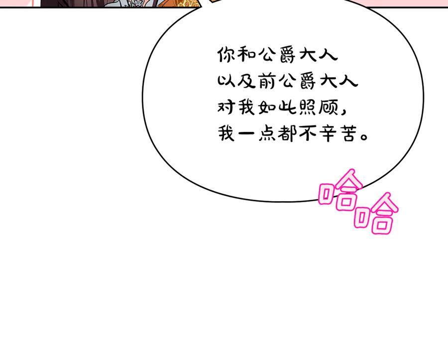 《我才是真正的家主》第38话 无法定义的感情 第20页