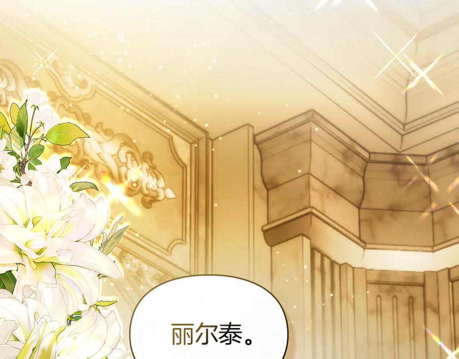 《我才是真正的家主》第38话 无法定义的感情 第10页