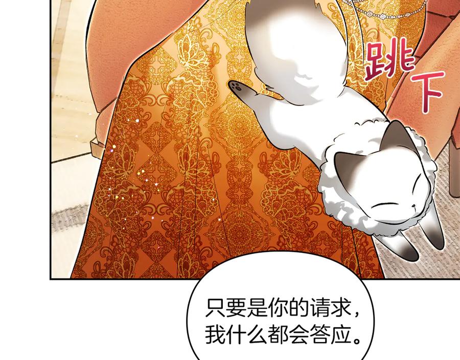 《我才是真正的家主》第38话 无法定义的感情 第22页