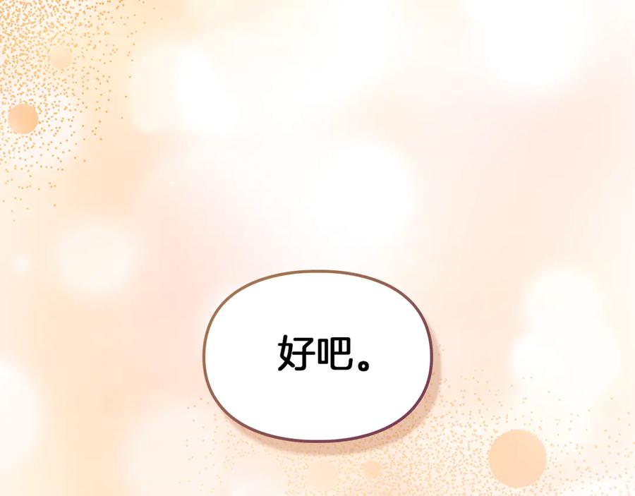 《我才是真正的家主》第38话 无法定义的感情 第55页