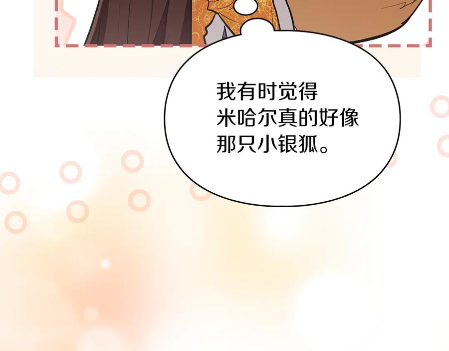 《我才是真正的家主》第38话 无法定义的感情 第51页