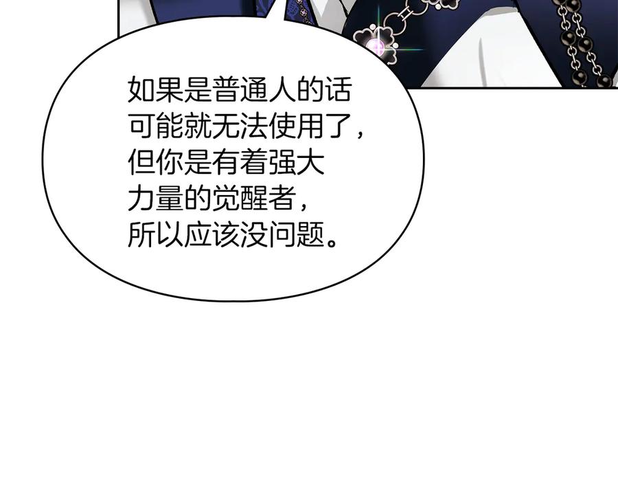 《我才是真正的家主》第38话 无法定义的感情 第32页