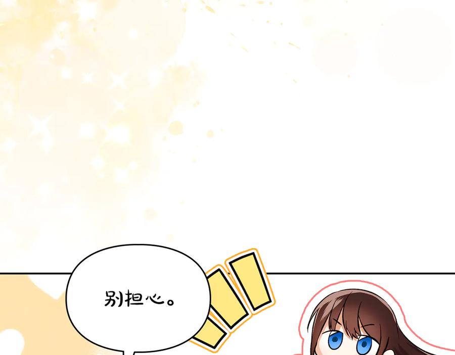 《我才是真正的家主》第38话 无法定义的感情 第18页