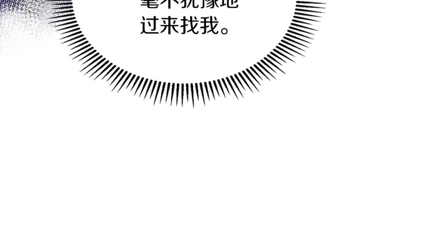 《我才是真正的家主》第38话 无法定义的感情 第39页