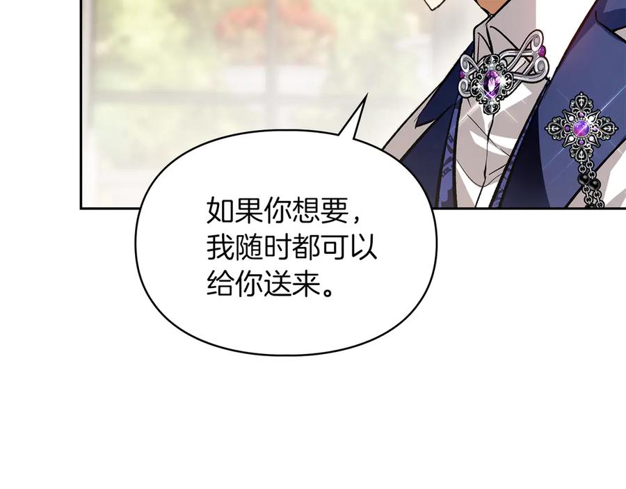 《我才是真正的家主》第38话 无法定义的感情 第43页
