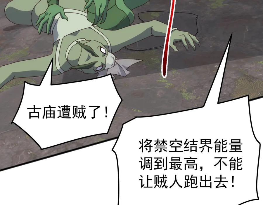 《万族入侵：开局驯化史诗级巨兽》第38话 地狱玄蟒族真正的秘密！ 第78页