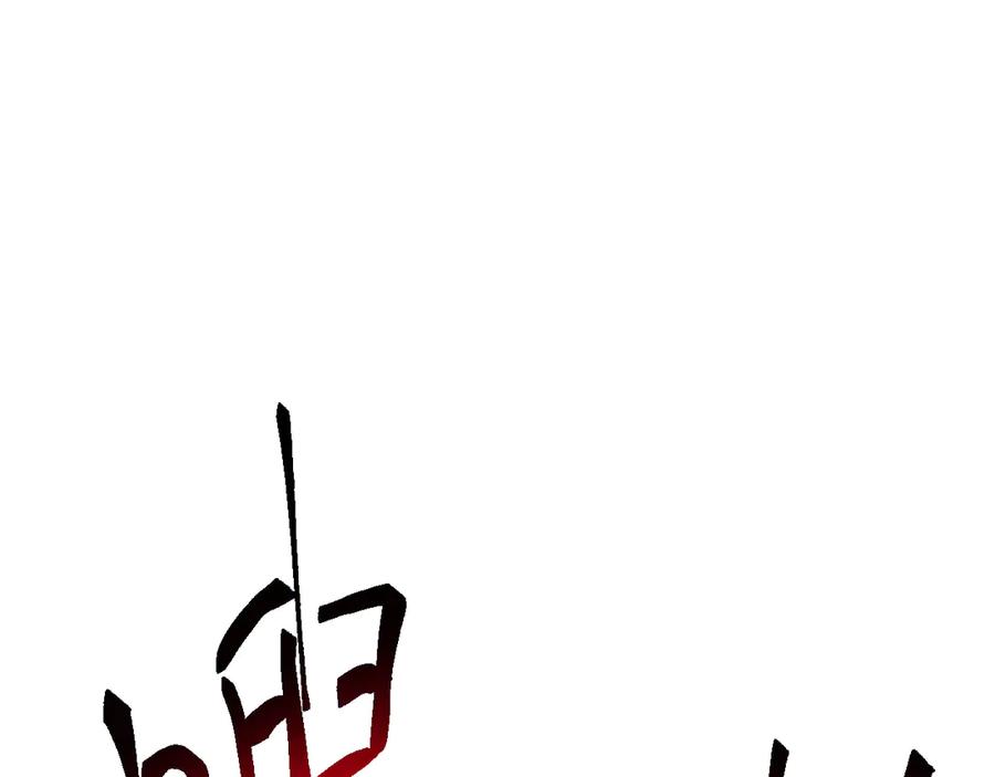 《万族入侵：开局驯化史诗级巨兽》第38话 地狱玄蟒族真正的秘密！ 第44页