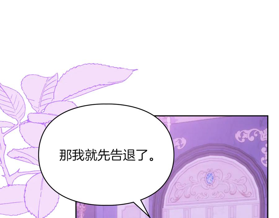 《我才是真正的家主》第39话 神秘公爵登场 第43页