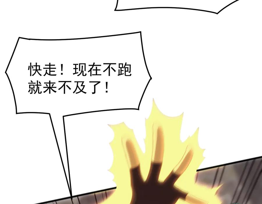 《万族入侵：开局驯化史诗级巨兽》第38话 地狱玄蟒族真正的秘密！ 第79页
